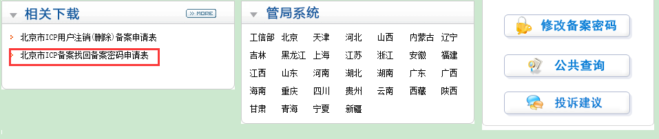 備案密碼忘了怎么辦？